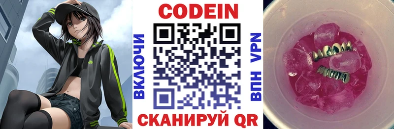 Кодеиновый сироп Lean Purple Drank  купить  цена  Гуково 